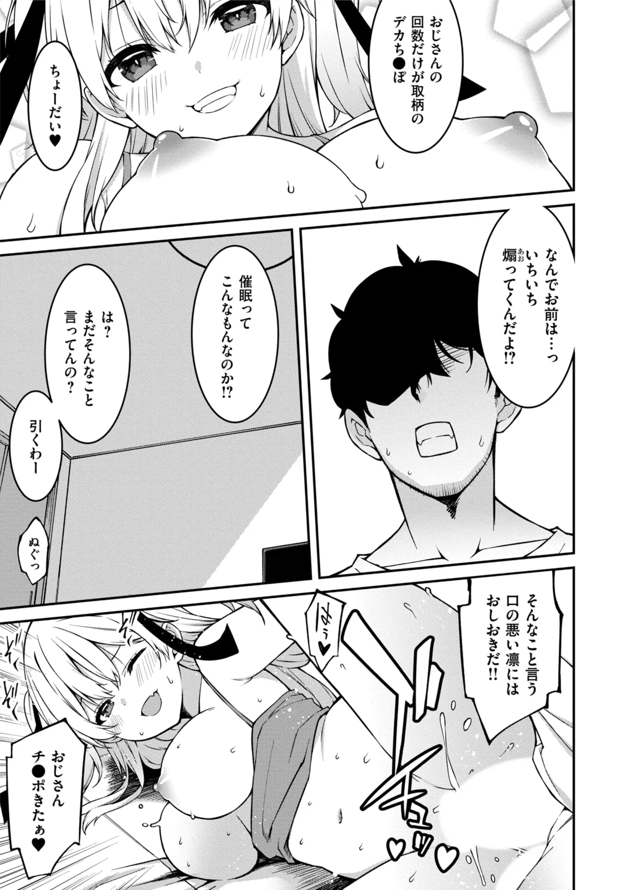 Namaiki Gyaru ni Zako Atsukai Sareta Ore ~ Meikko ga Guigui Kuru! Ch. 01-09 - Page 240