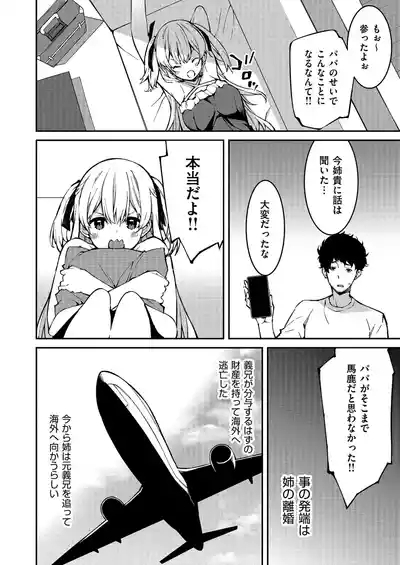 Namaiki Gyaru ni Zako Atsukai Sareta Ore ~ Meikko ga Guigui Kuru! Ch. 01-09 4