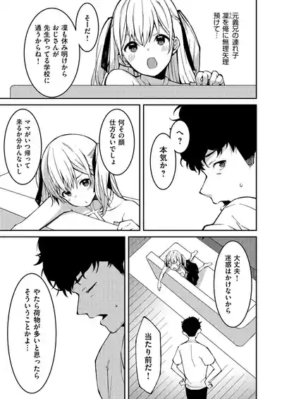 Namaiki Gyaru ni Zako Atsukai Sareta Ore ~ Meikko ga Guigui Kuru! Ch. 01-09 5