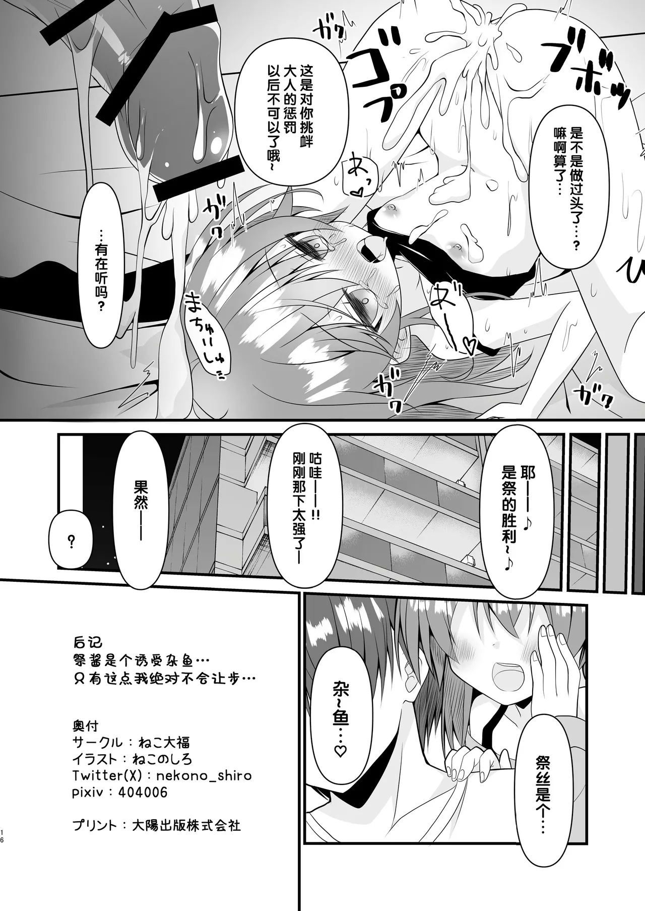 SNS no namae kaetara chīsaku natte moto ni modoranaku nacchatta matsuri chan o wakaraseru hon - Page 17