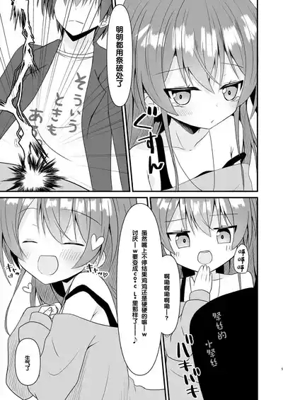 SNS no namae kaetara chīsaku natte moto ni modoranaku nacchatta matsuri chan o wakaraseru hon 6