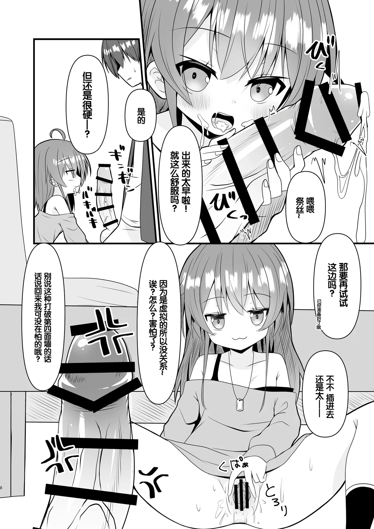SNS no namae kaetara chīsaku natte moto ni modoranaku nacchatta matsuri chan o wakaraseru hon - Page 9