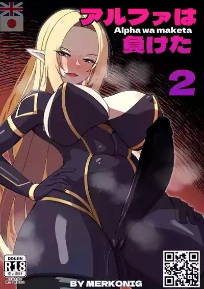 【Merkonig】Alpha wa maketa! 2 JP 1