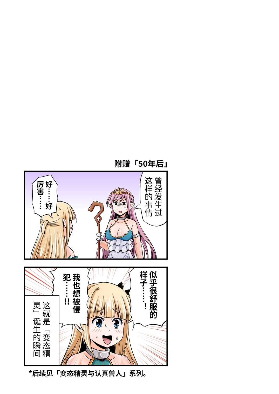 絶対に堕ちない姫騎士エルフ VS どんな女でも堕とすオーク軍団 フルカラー版 - Page 21