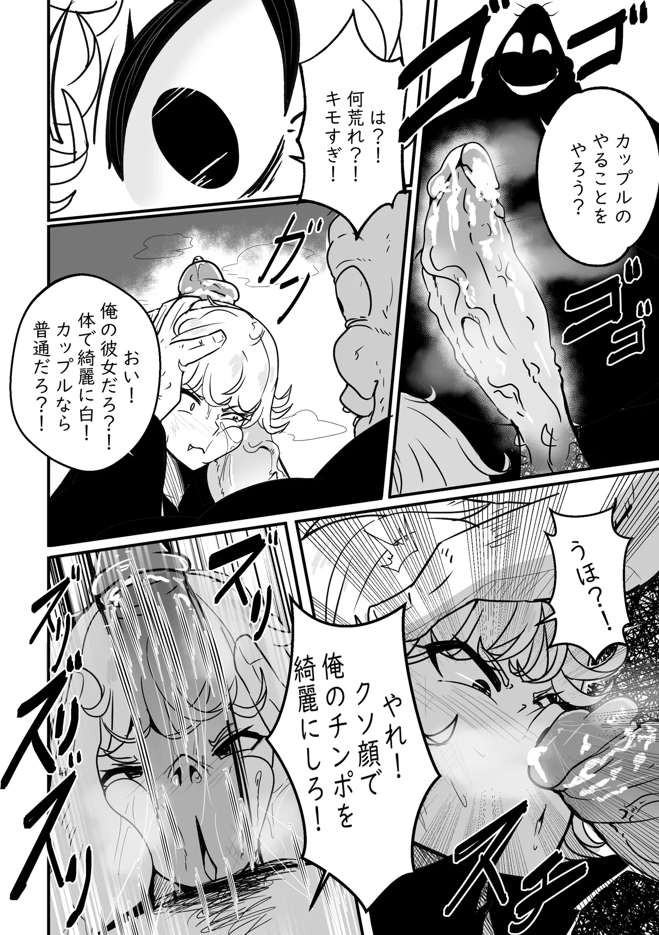 【Merkonig】Ano onnanoko wa maketaJP - Page 7