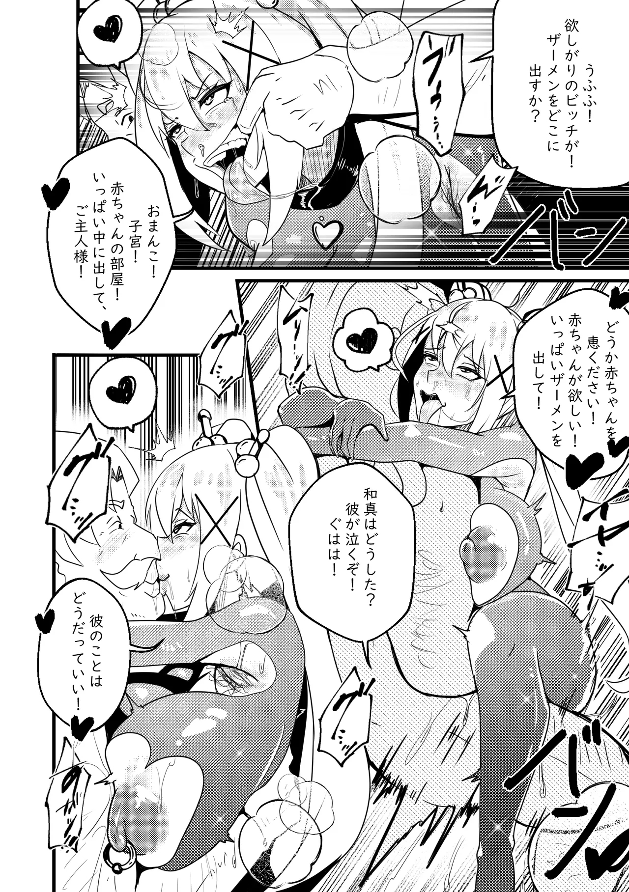 【Merkonig】B-Trayal 48 DarknessJP - Page 13
