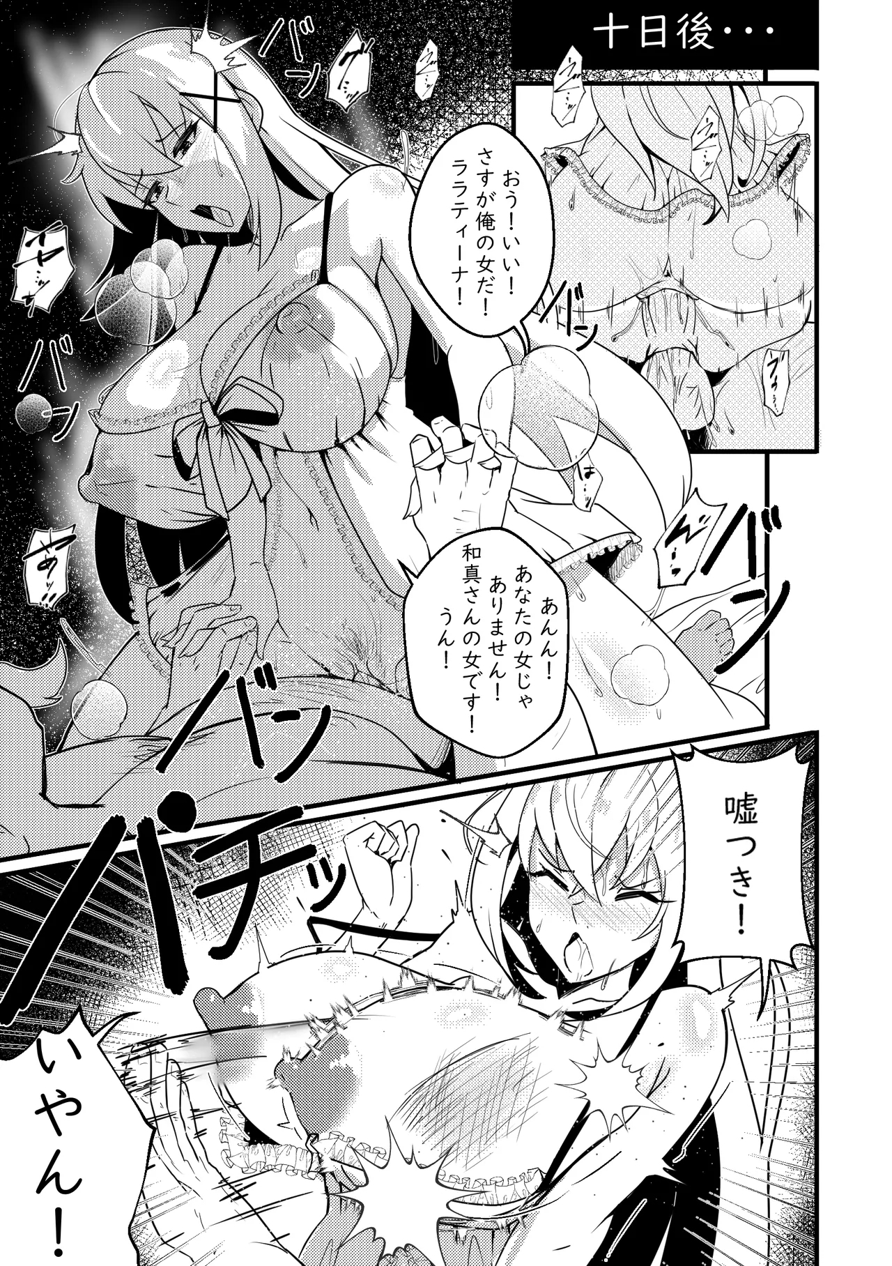【Merkonig】B-Trayal 48 DarknessJP - Page 6