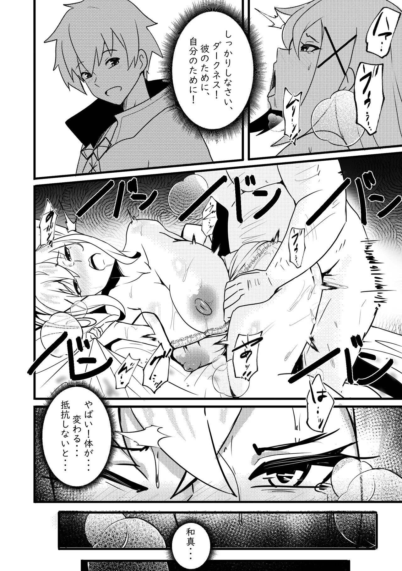 【Merkonig】B-Trayal 48 DarknessJP - Page 9