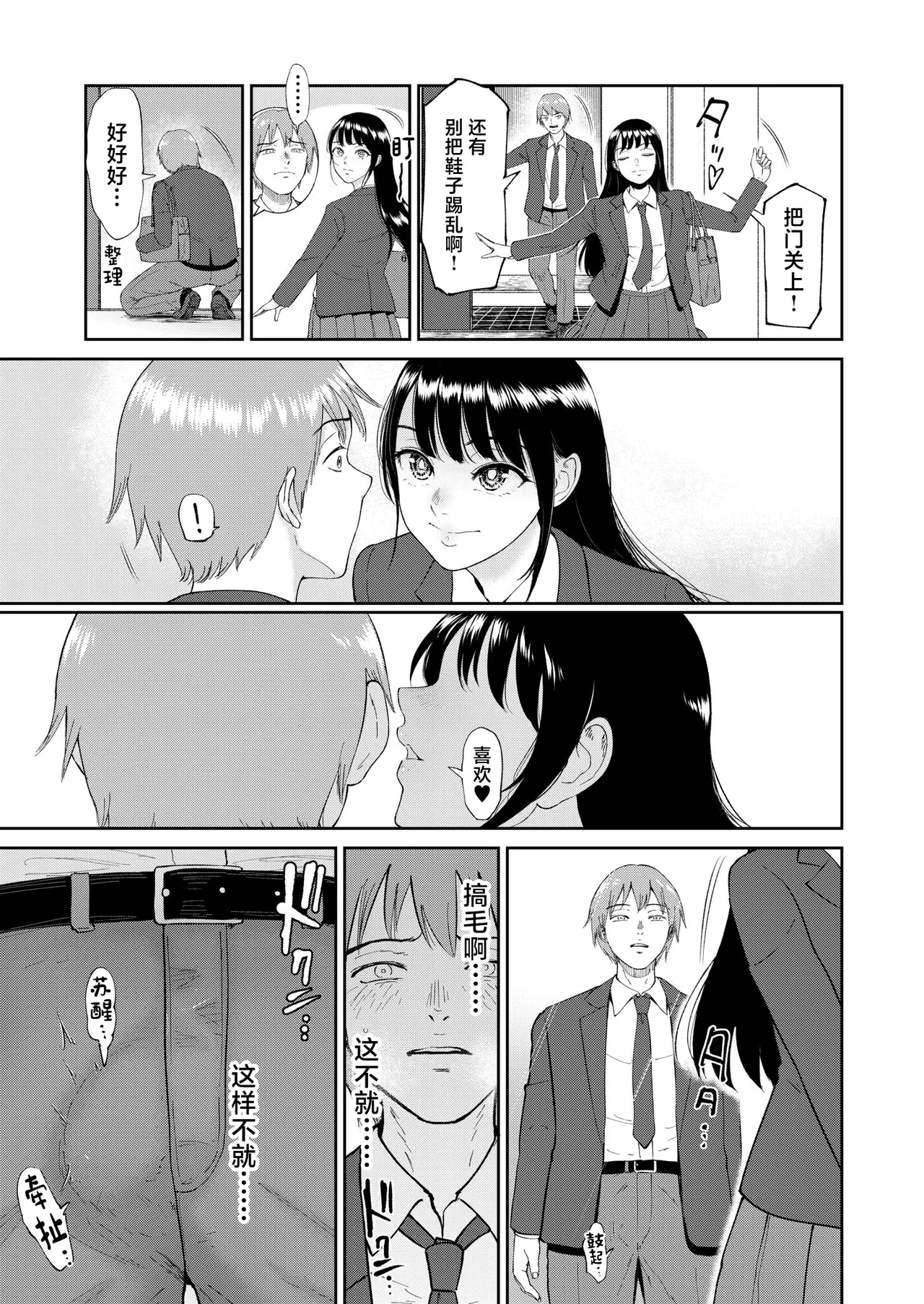 いいなりっ娘 - Page 189