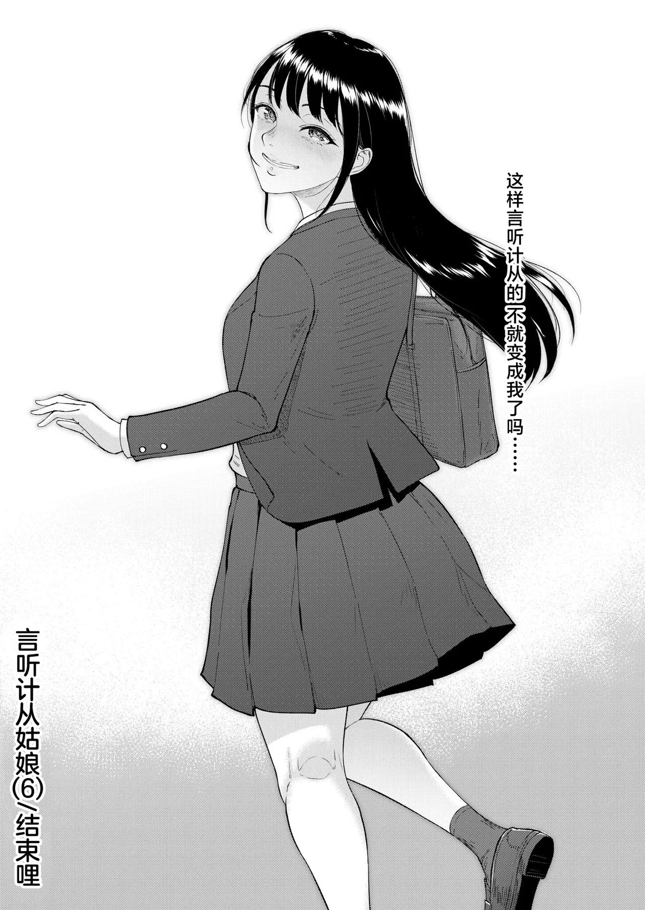 いいなりっ娘 - Page 190