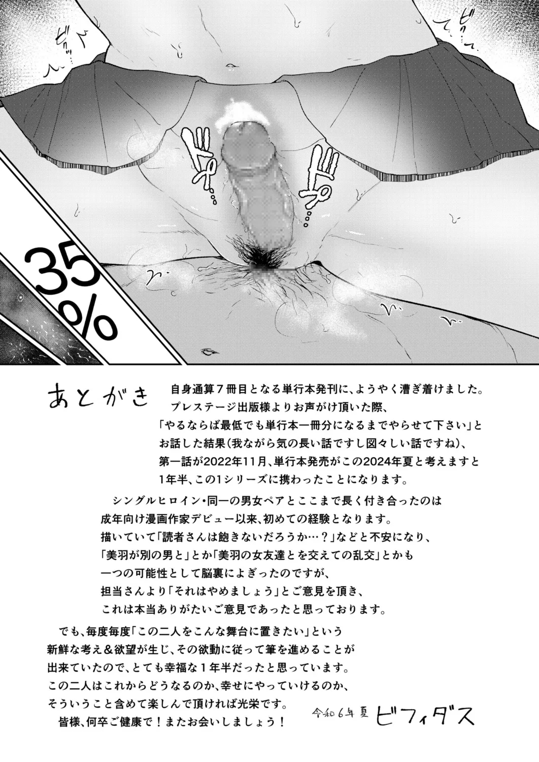いいなりっ娘 - Page 193