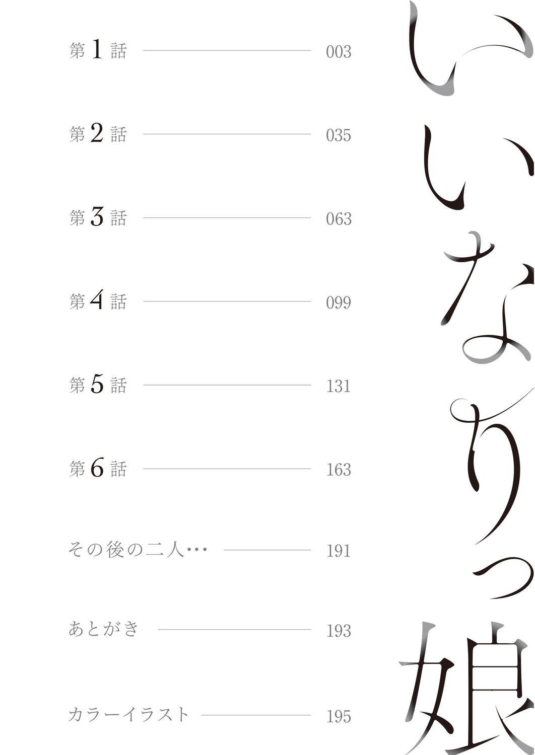 いいなりっ娘 - Page 2
