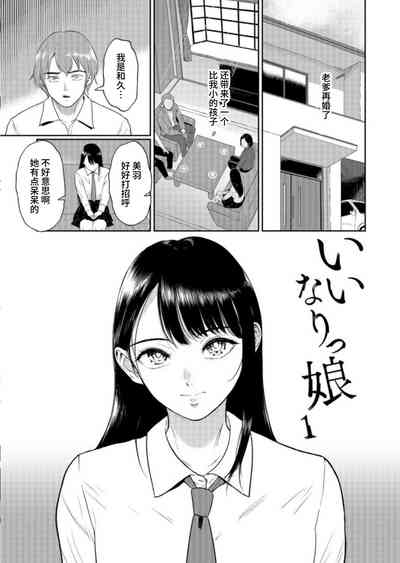 いいなりっ娘 3