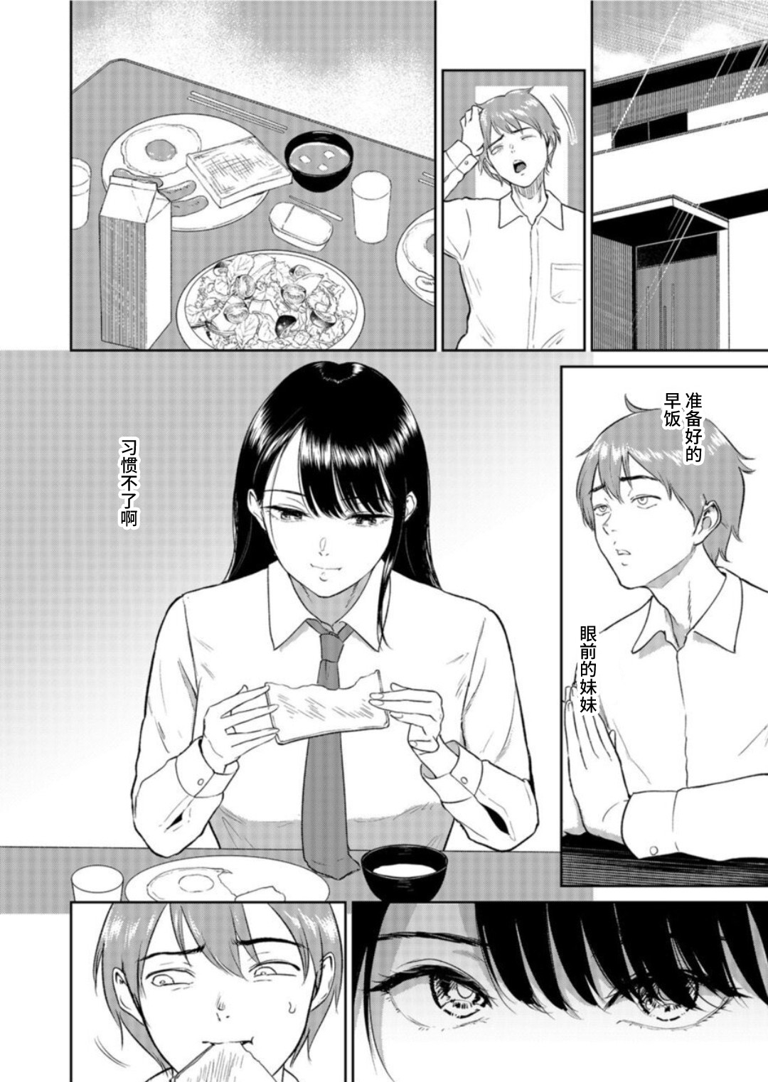 いいなりっ娘 - Page 4