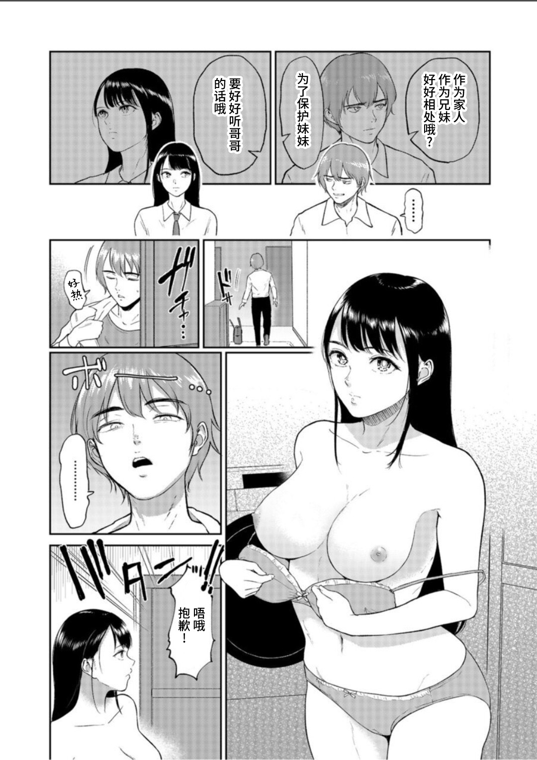 いいなりっ娘 - Page 6