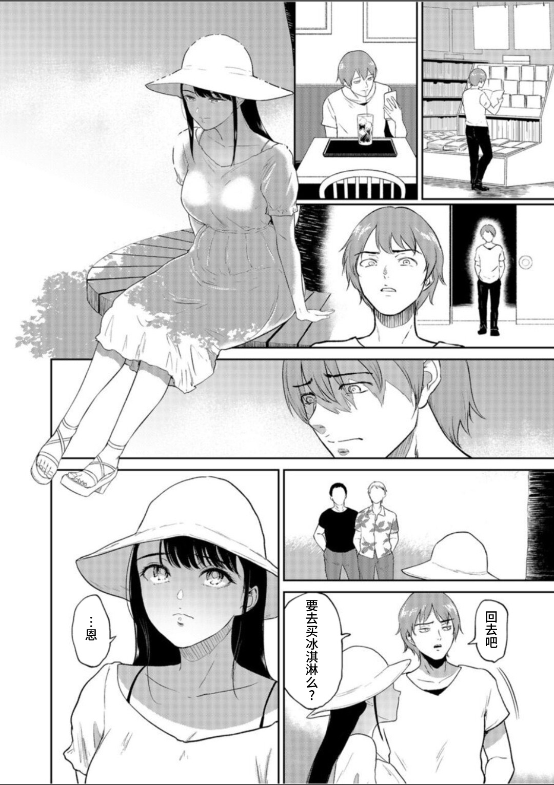 いいなりっ娘 - Page 8