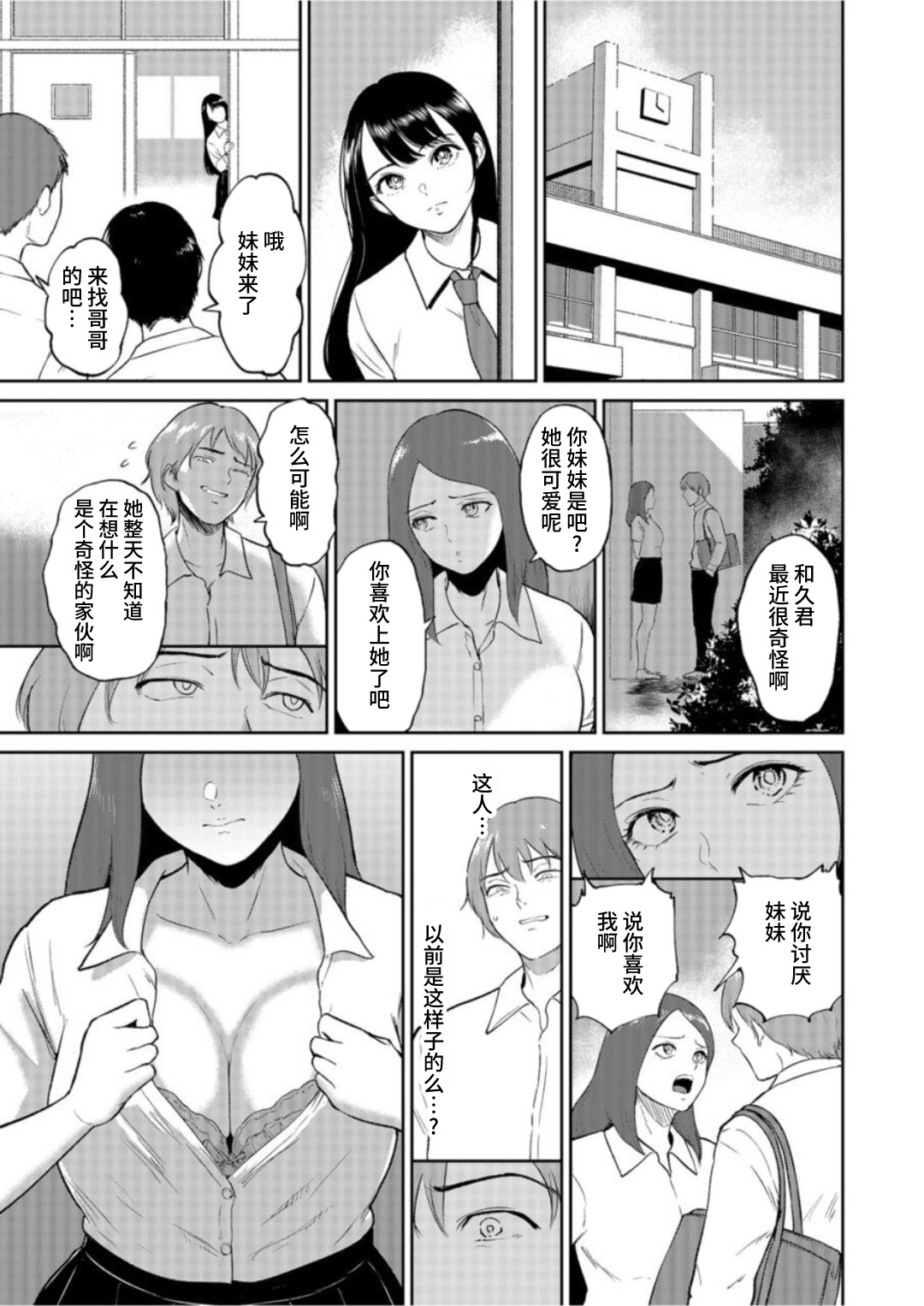 いいなりっ娘 - Page 9