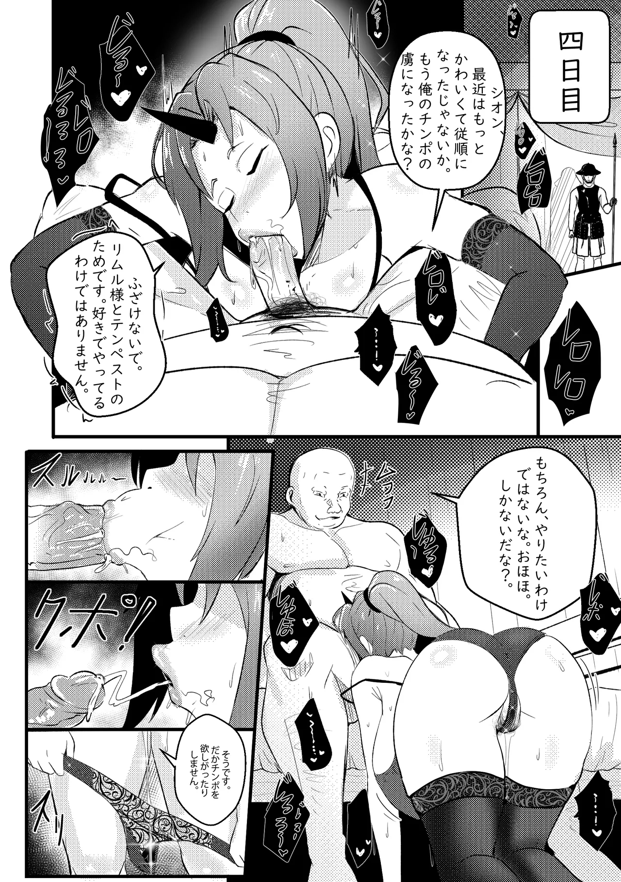 【Merkonig】B-Trayal 50 ShionJP - Page 7