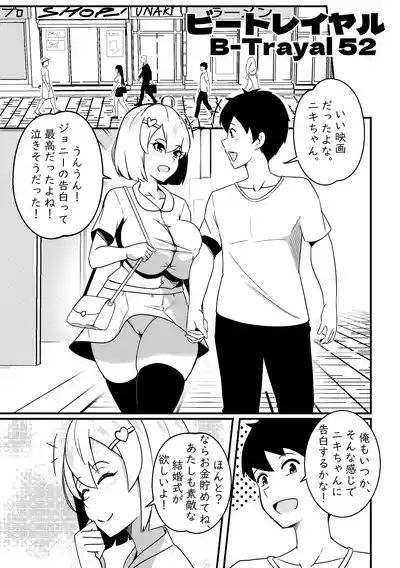 【Merkonig】B-trayal 52 kanojoJP 2