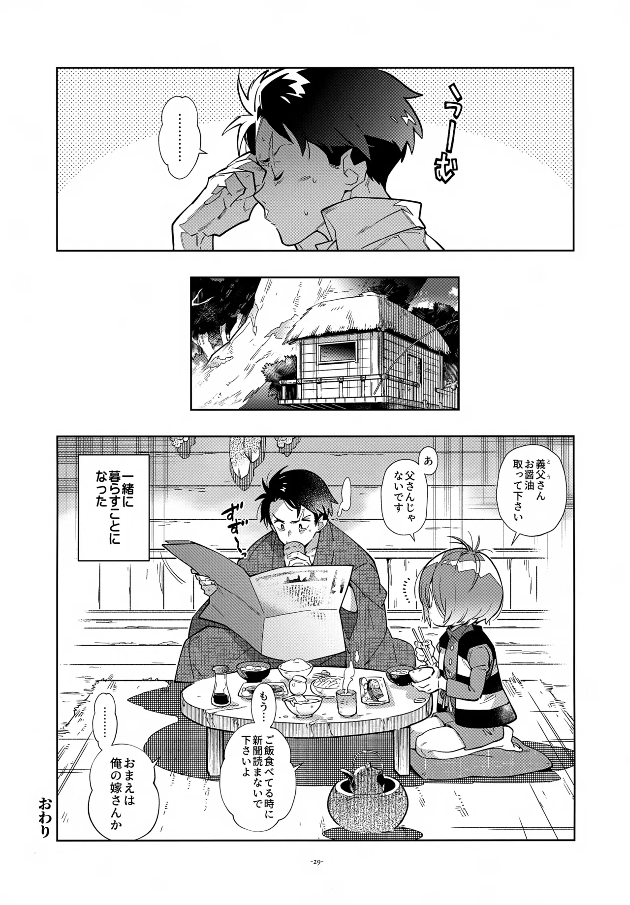Mizuki, Kitarou to Saikai Su. - Page 29