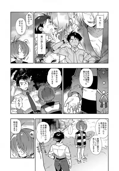 Mizuki, Kitarou to Saikai Su. 7