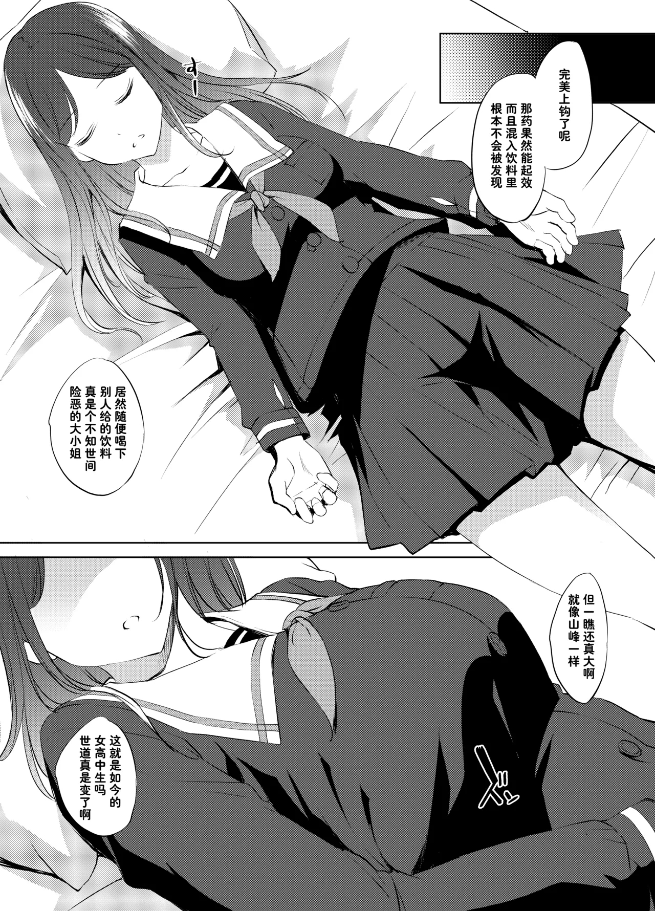 長崎そよさん睡姦漫画 - Page 1