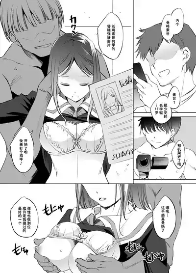 長崎そよさん睡姦漫画 10