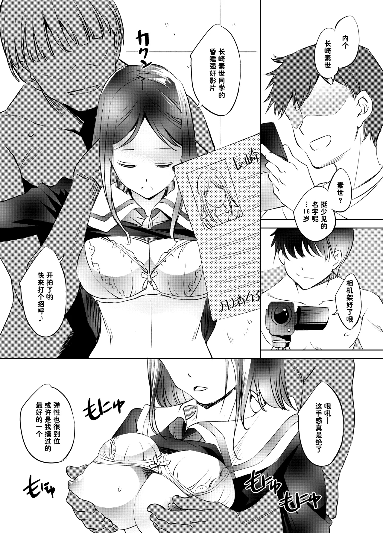 長崎そよさん睡姦漫画 - Page 2
