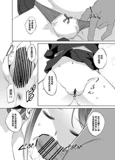 長崎そよさん睡姦漫画 3