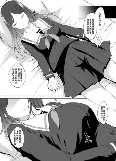長崎そよさん睡姦漫画 9