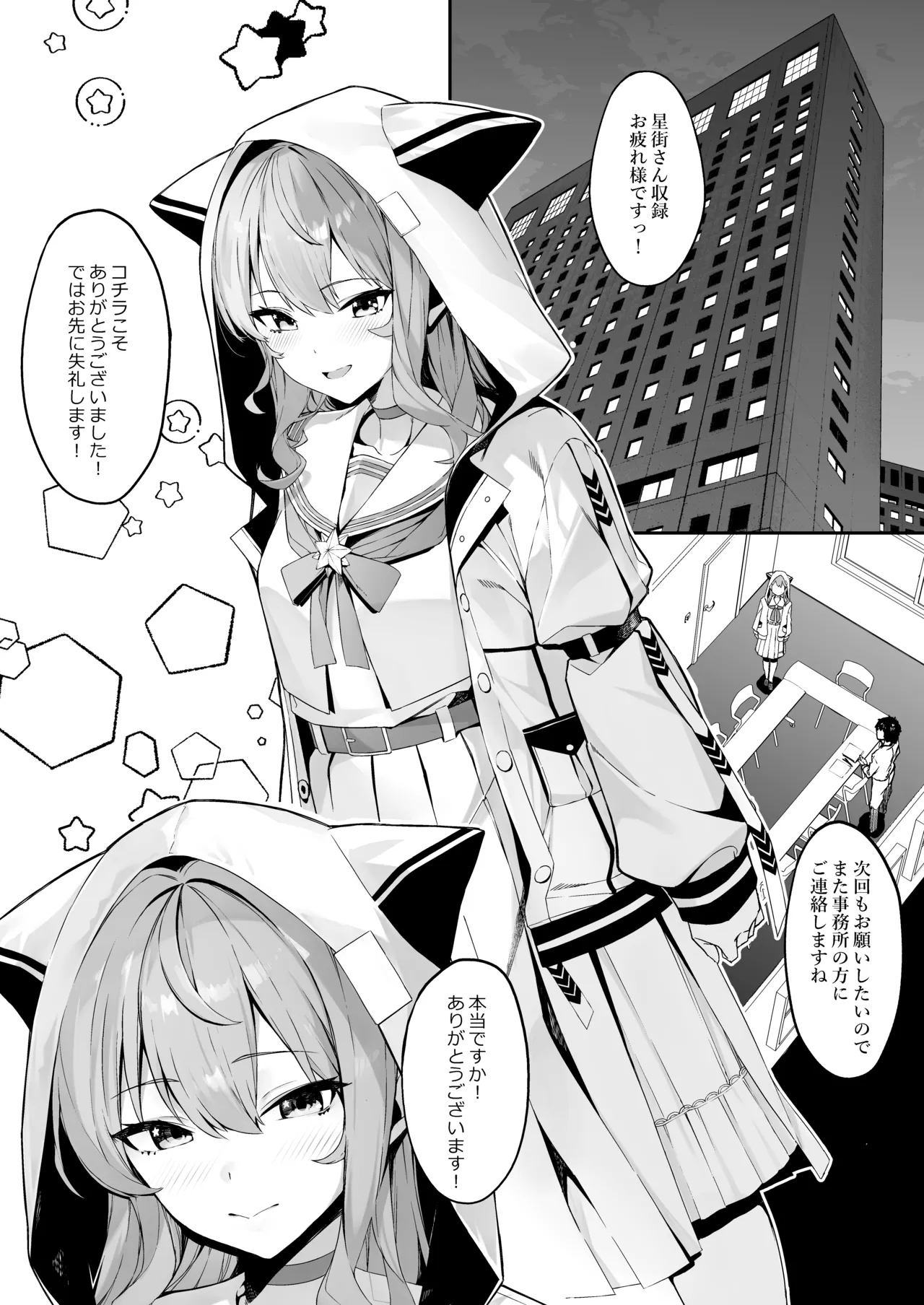 特殊性癖おじさんがとあるアイドルに催眠かけて色々する話 [黒クド屋 (目 浮津＠ふりすく)]  0