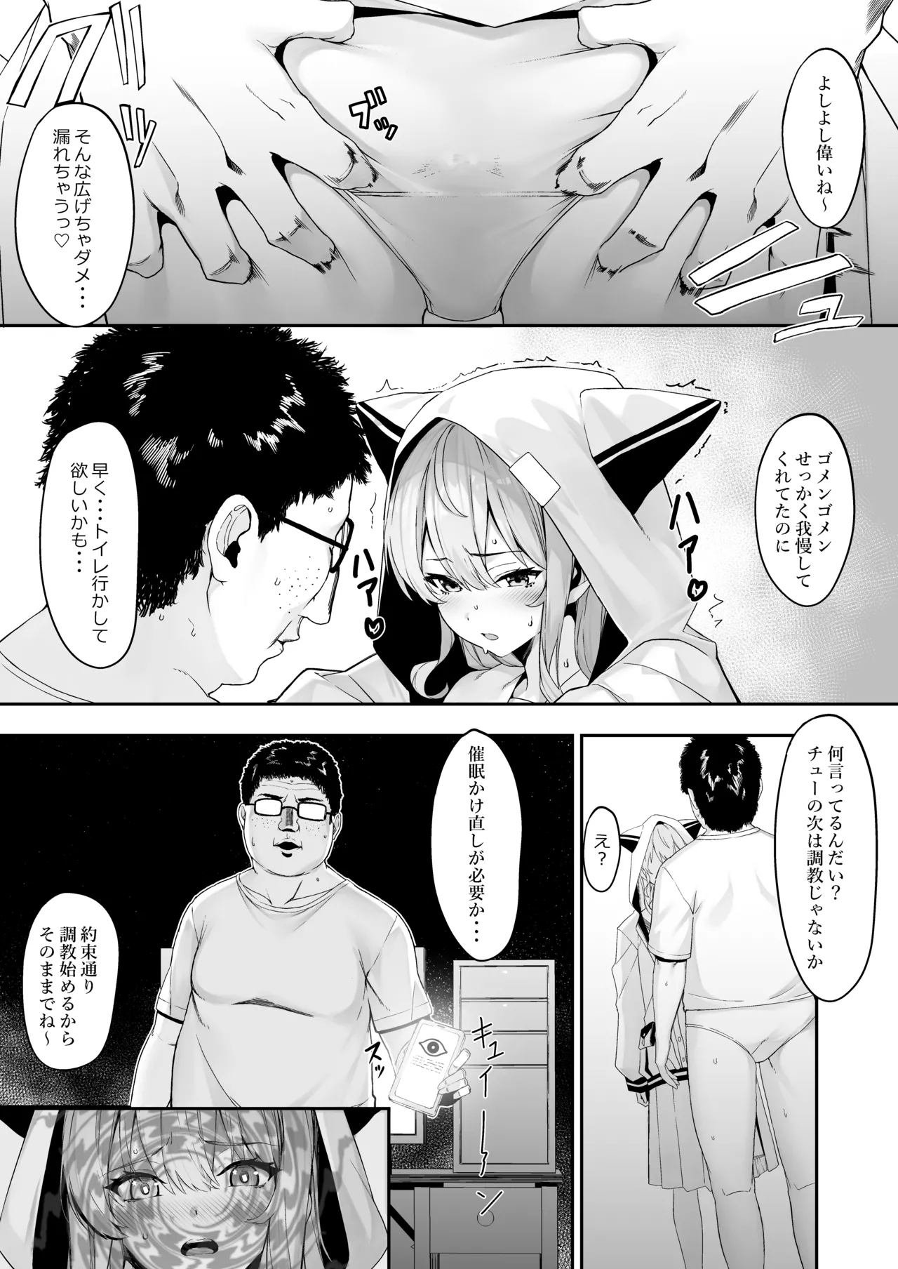 Tokushu seiheki ojisan ga toaru aidoru ni saimin kakete iroiro suru hanashi - Page 7