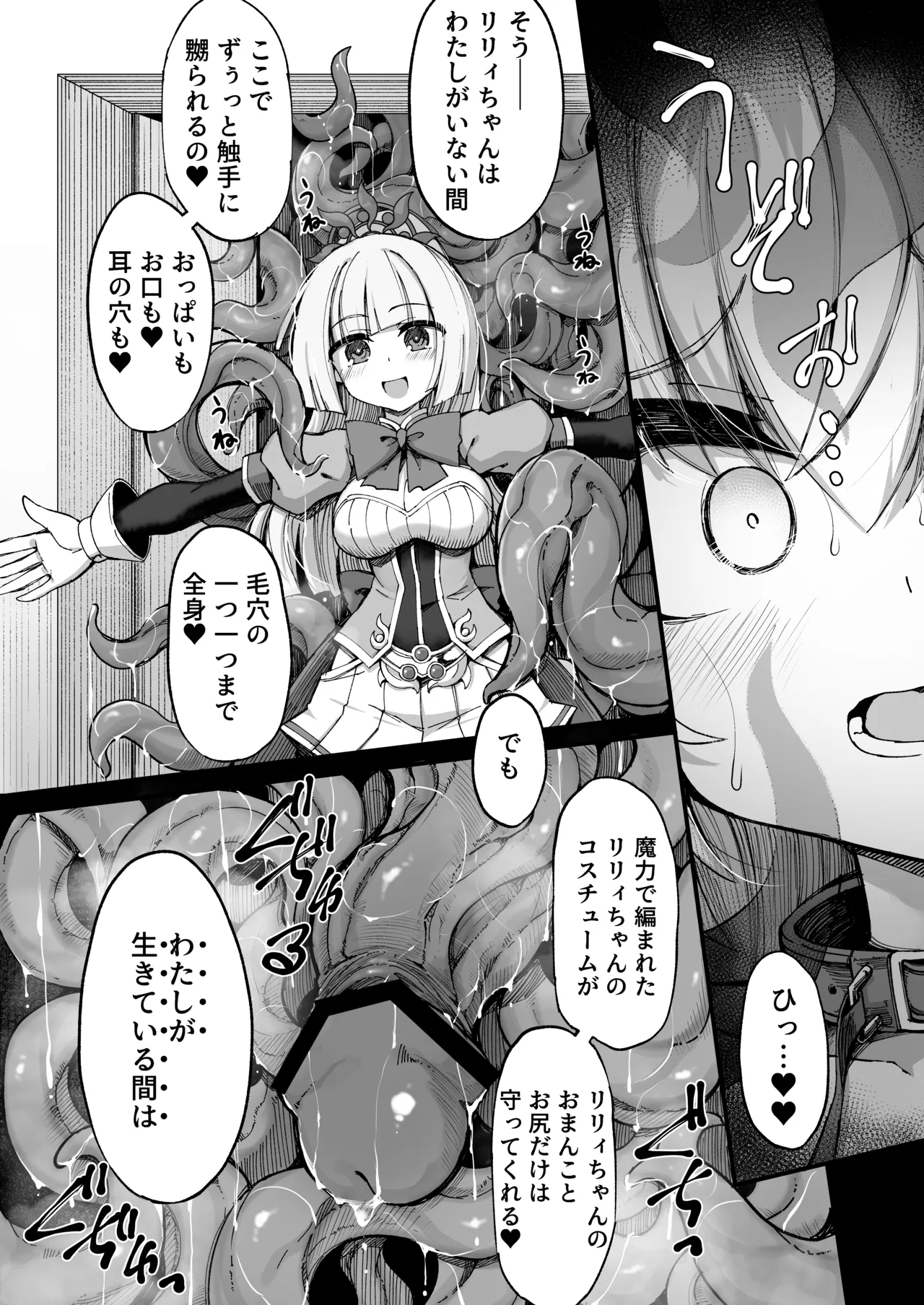 マゾネコ×魔法少女～悪の魔法少女が、正義の魔法少女と末永く幸せに暮らすマンガ～ 9