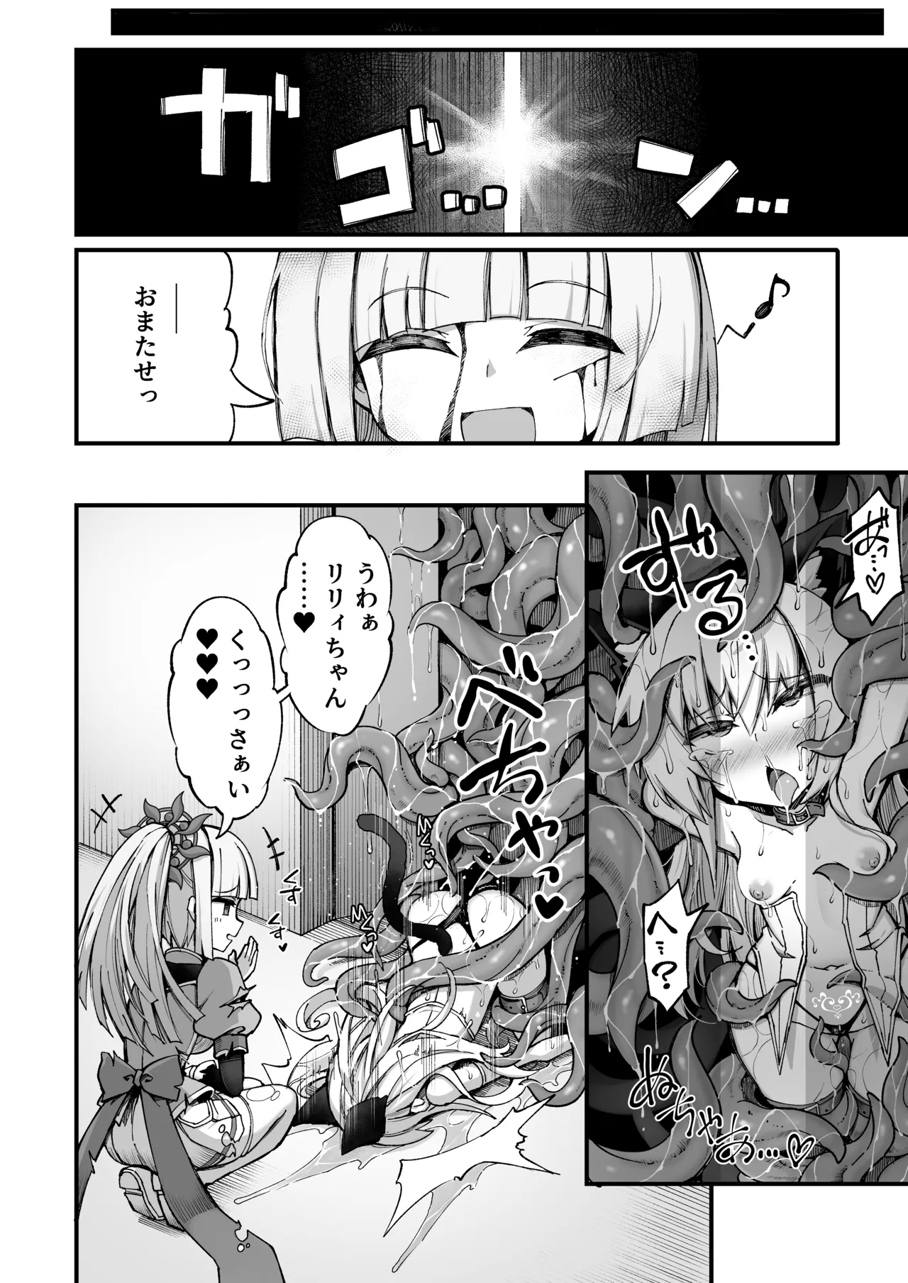 マゾネコ×魔法少女～悪の魔法少女が、正義の魔法少女と末永く幸せに暮らすマンガ～ 18