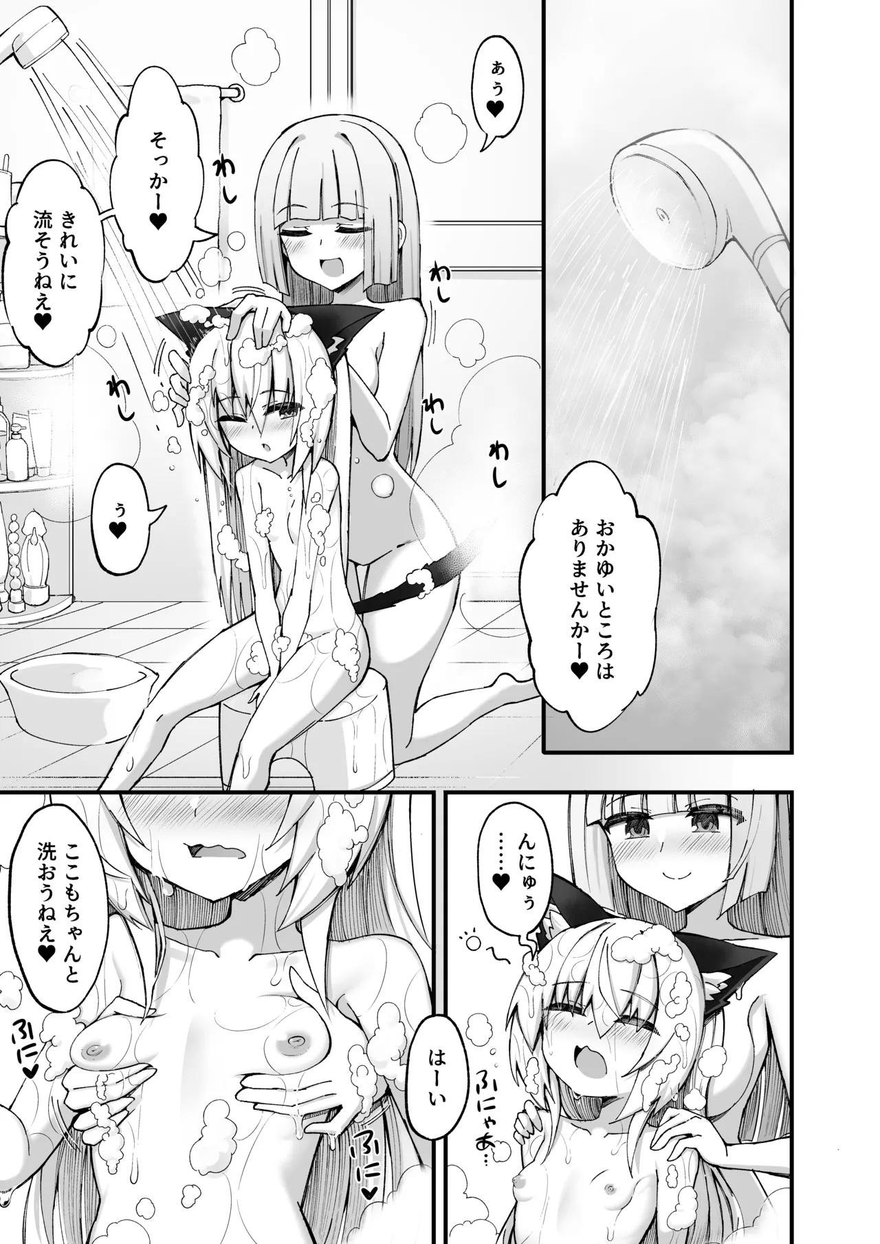 マゾネコ×魔法少女～悪の魔法少女が、正義の魔法少女と末永く幸せに暮らすマンガ～ 19