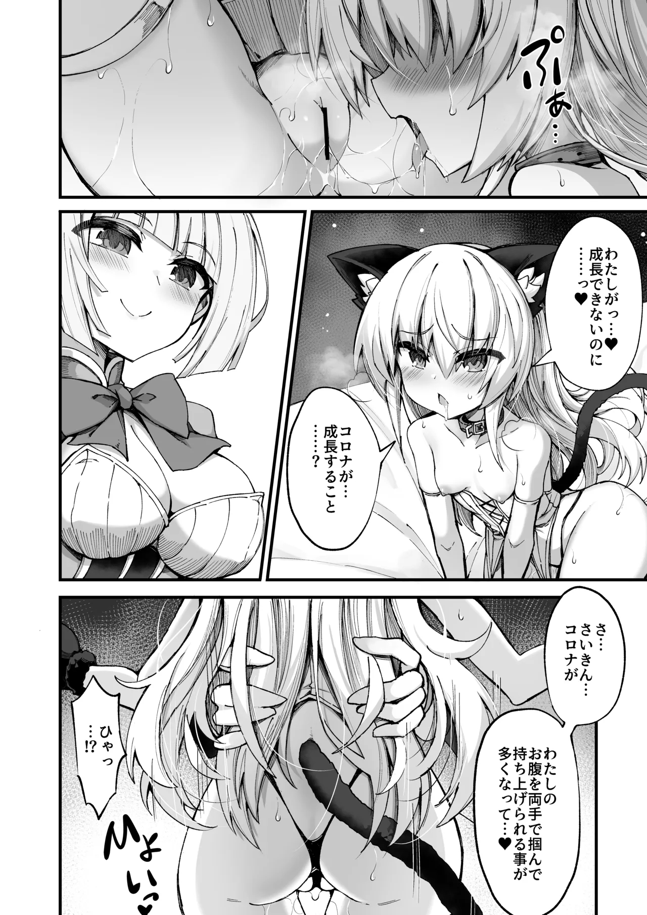 マゾネコ×魔法少女～悪の魔法少女が、正義の魔法少女と末永く幸せに暮らすマンガ～ 3