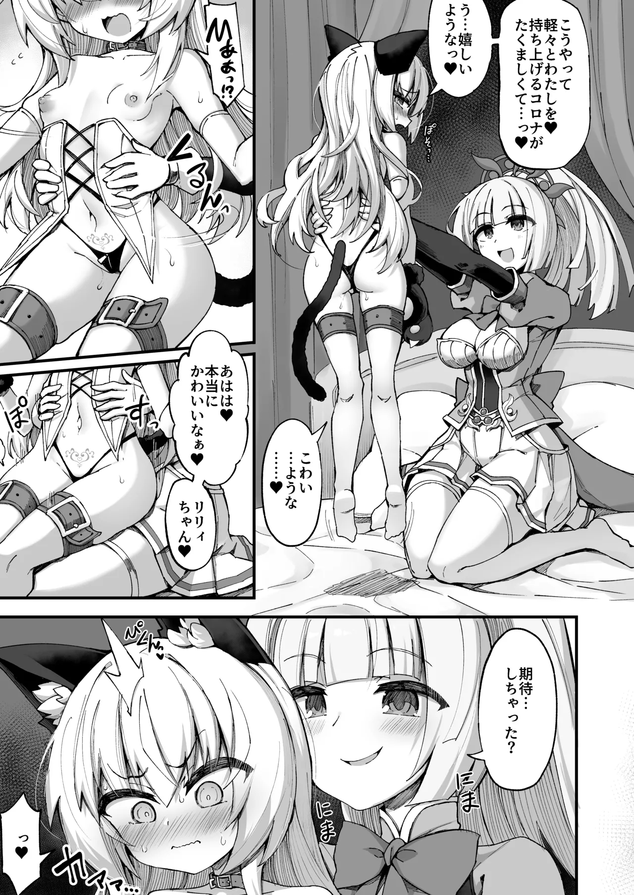 マゾネコ×魔法少女～悪の魔法少女が、正義の魔法少女と末永く幸せに暮らすマンガ～ 4