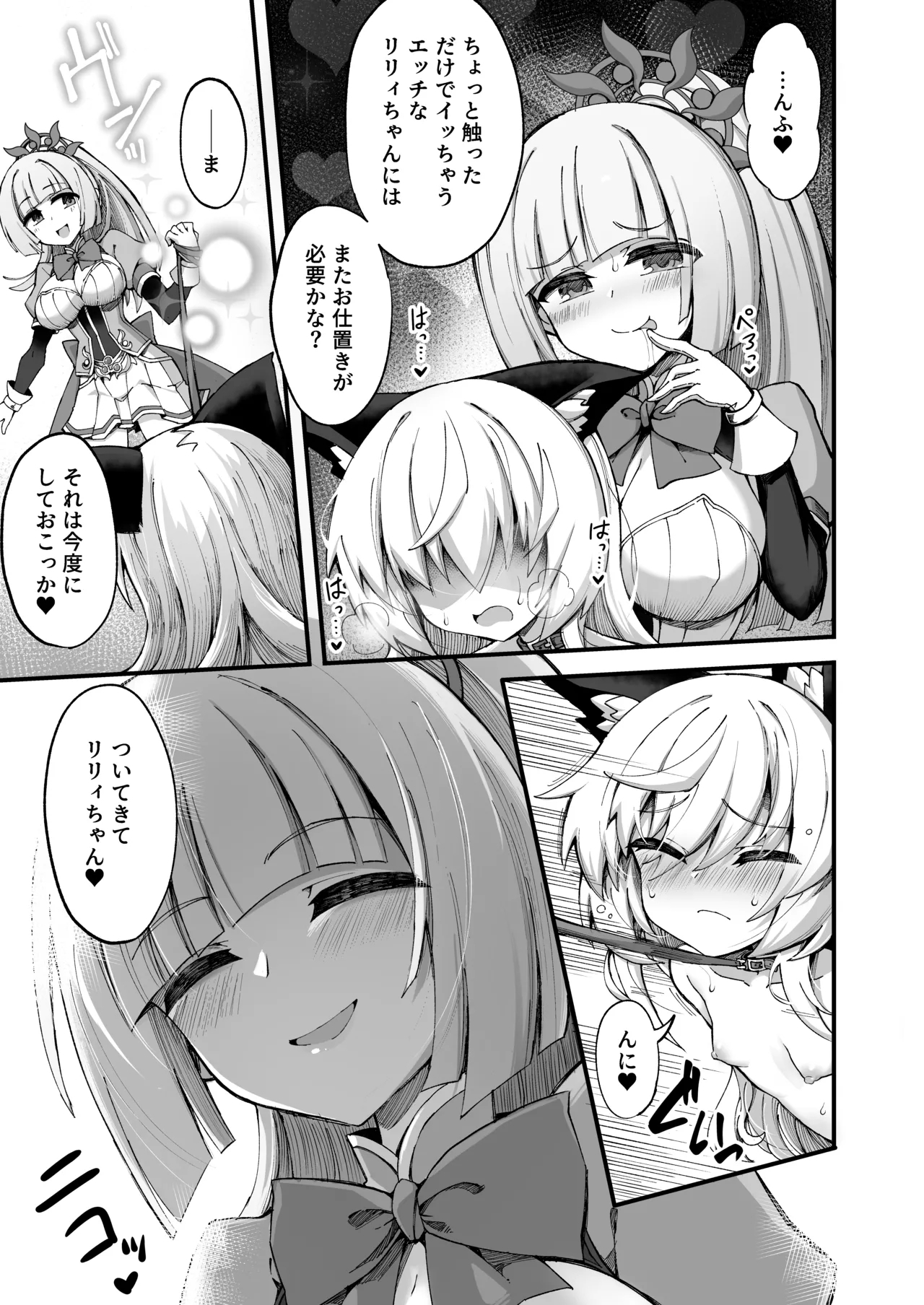 マゾネコ×魔法少女～悪の魔法少女が、正義の魔法少女と末永く幸せに暮らすマンガ～ 6
