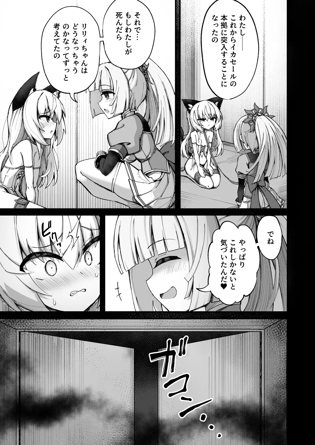マゾネコ×魔法少女～悪の魔法少女が、正義の魔法少女と末永く幸せに暮らすマンガ～ 8
