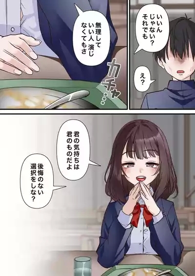 催●チャラ男と寝取られ生徒会 NTR2 10