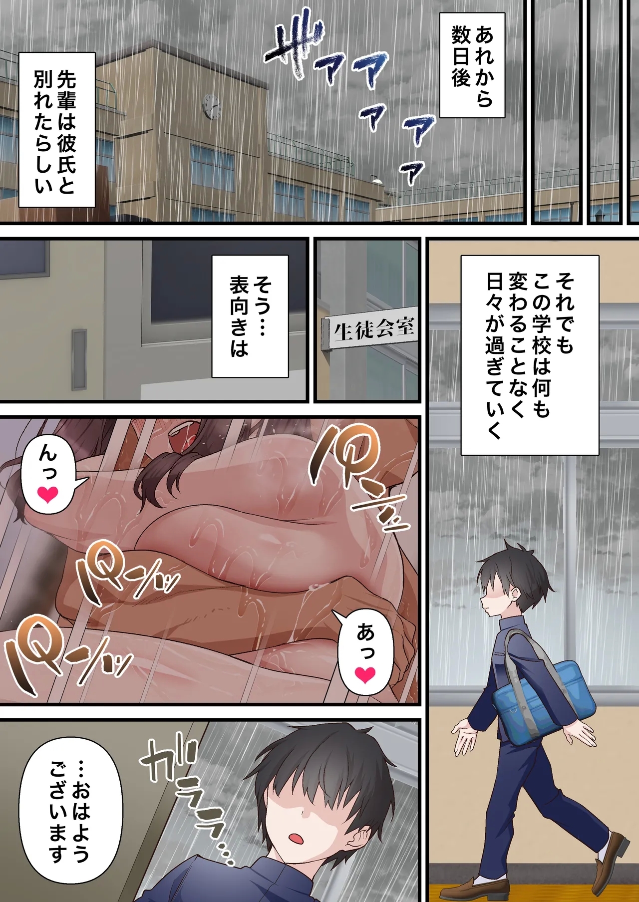 催●チャラ男と寝取られ生徒会 NTR2 - Page 68