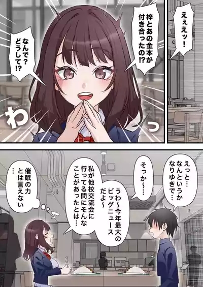 催●チャラ男と寝取られ生徒会 NTR2 8