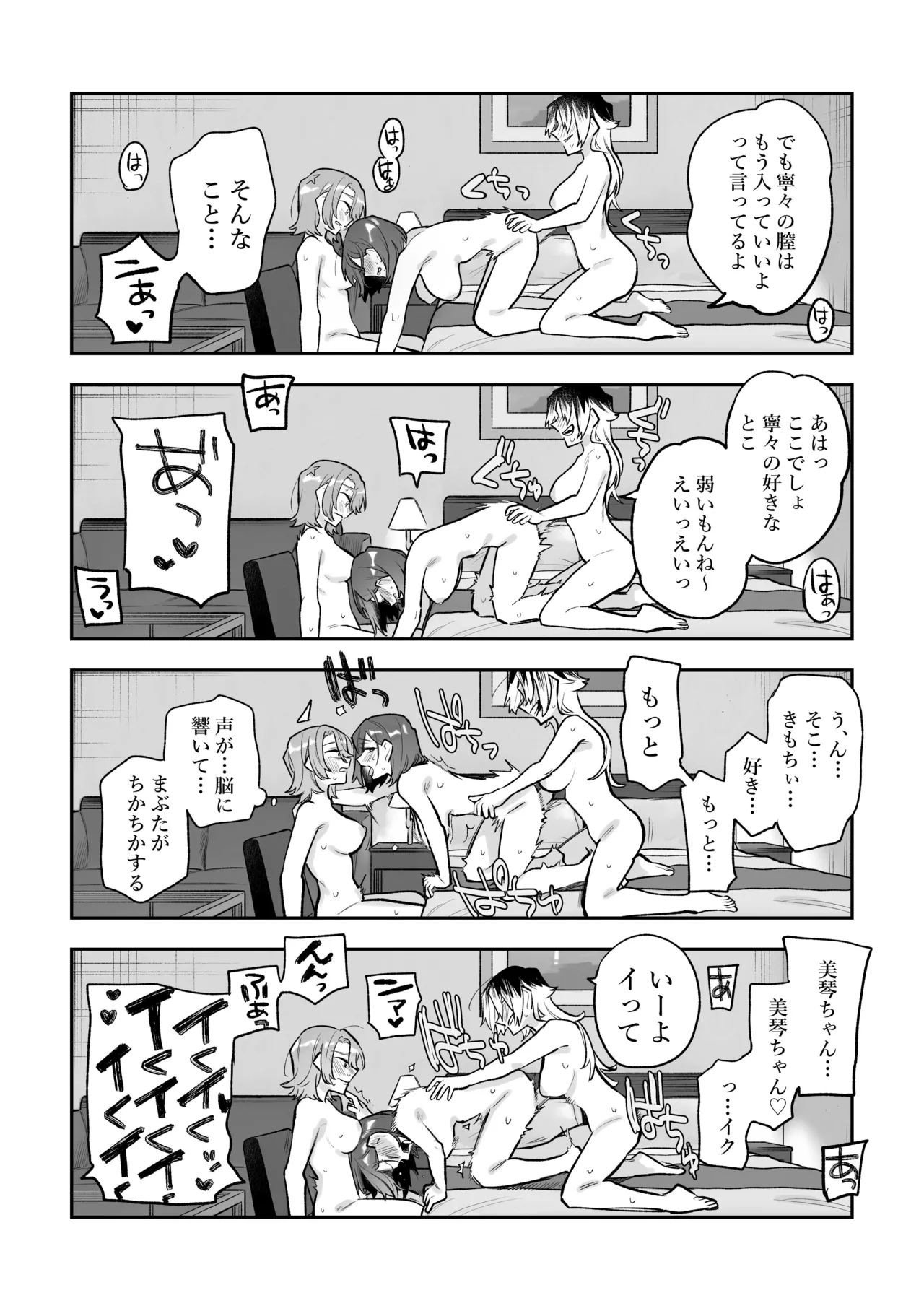 Onna Doushi no Sex ga Mitakatta dake nano ni Watashi mo Suru Koto ni Nattan da ga! - Page 20