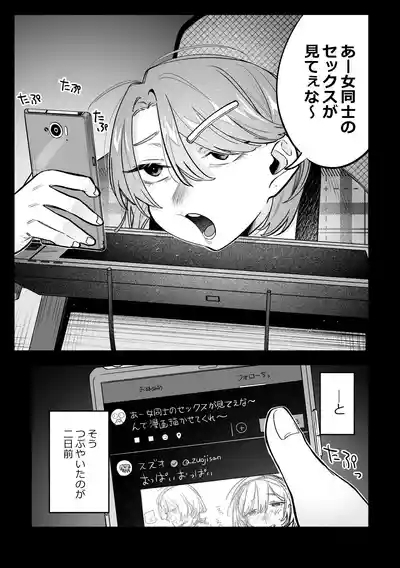 Onna Doushi no Sex ga Mitakatta dake nano ni Watashi mo Suru Koto ni Nattan da ga! 2