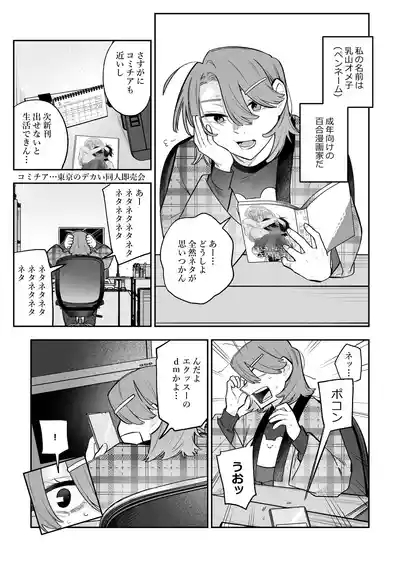 Onna Doushi no Sex ga Mitakatta dake nano ni Watashi mo Suru Koto ni Nattan da ga! 4