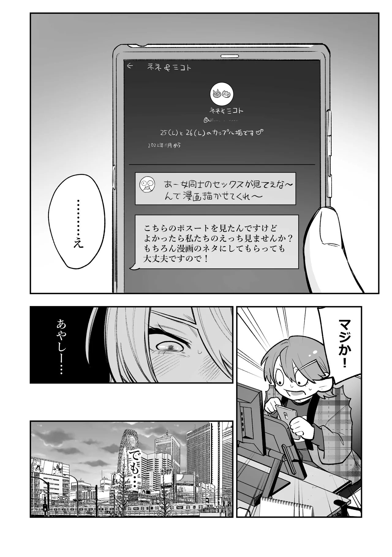 Onna Doushi no Sex ga Mitakatta dake nano ni Watashi mo Suru Koto ni Nattan da ga! - Page 5