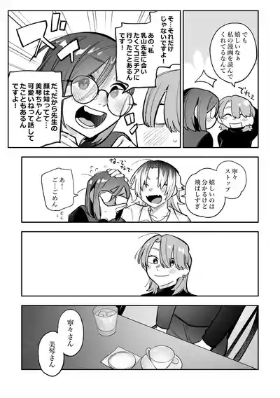 Onna Doushi no Sex ga Mitakatta dake nano ni Watashi mo Suru Koto ni Nattan da ga! 8