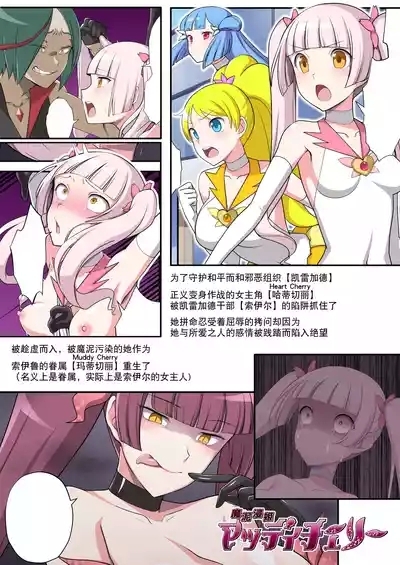 Madei Shinki Muddy Cherry Gaiden Reisei de Kimajime na Seigi no Mahou Shoujo datta Watashi ga Goshujinsama ni Gohoushi Suru Hanashi | 魔泥浸姫玛蒂切利外传 作为认真冷静的魔法少女的我成为侍奉主人的肉棒大人的母狗的故事 2