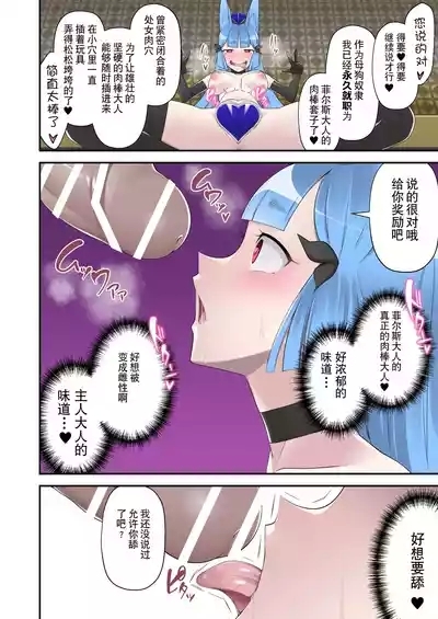 Madei Shinki Muddy Cherry Gaiden Reisei de Kimajime na Seigi no Mahou Shoujo datta Watashi ga Goshujinsama ni Gohoushi Suru Hanashi | 魔泥浸姫玛蒂切利外传 作为认真冷静的魔法少女的我成为侍奉主人的肉棒大人的母狗的故事 9