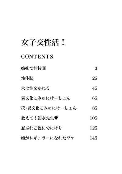 Joshikou Seikatsu! 3